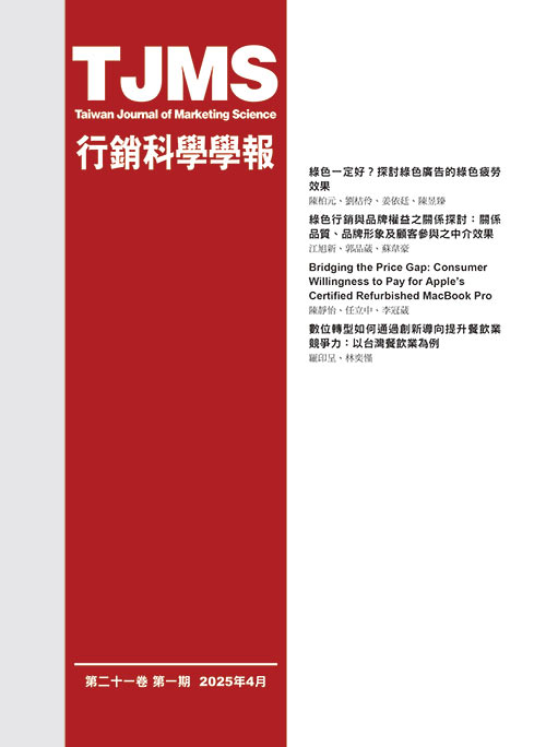 行銷科學學報21-1